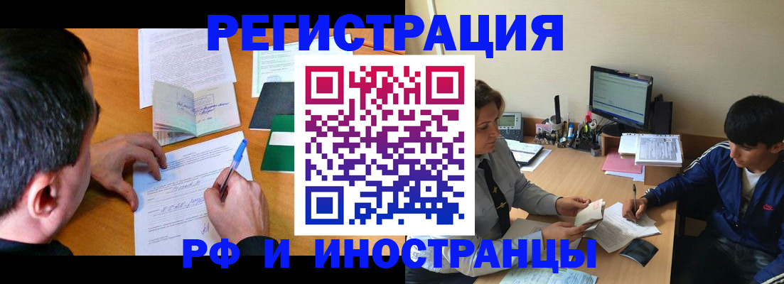 прописка для работы в Ельне