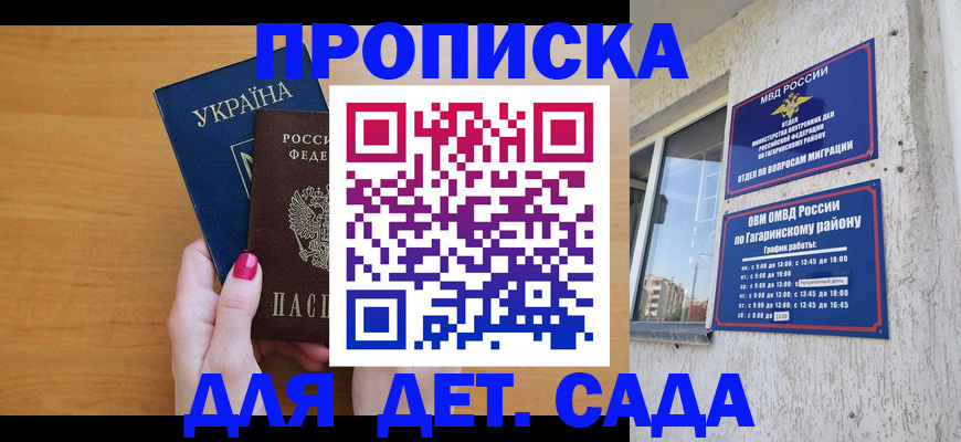 временная прописка в Ельне